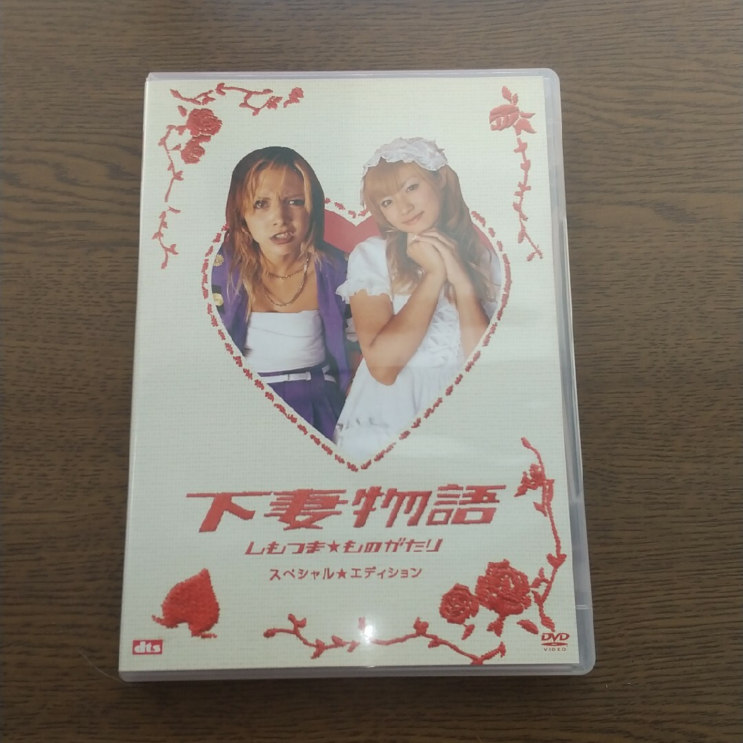 下妻物語　スペシャル☆エディション DVD エンタメ/ホビーのDVD/ブルーレイ(日本映画)の商品写真