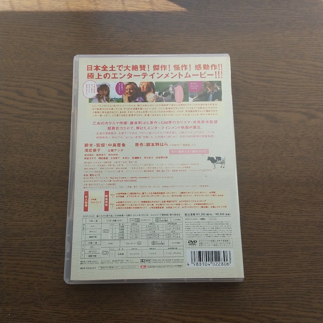 下妻物語　スペシャル☆エディション DVD エンタメ/ホビーのDVD/ブルーレイ(日本映画)の商品写真