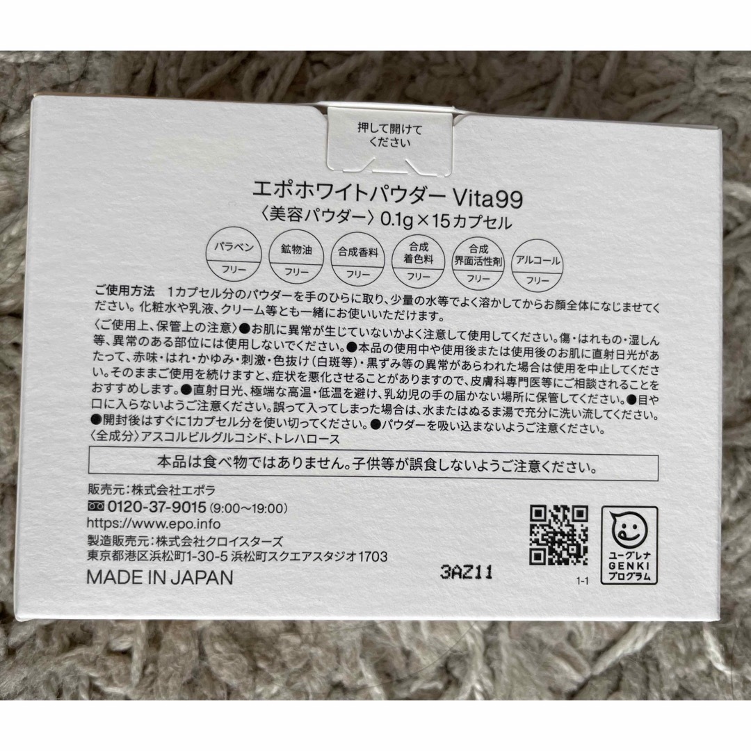 エポホワイトパウダーVita99 コスメ/美容のスキンケア/基礎化粧品(美容液)の商品写真