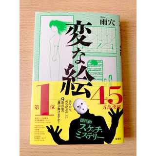 フタバシャ(双葉社)の変な絵(文学/小説)