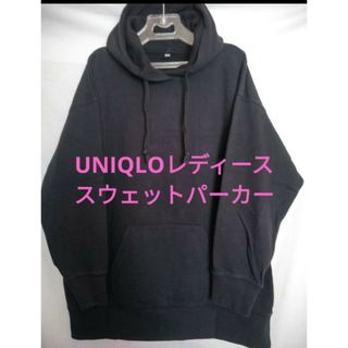 ユニクロ(UNIQLO)のUNIQLO❗レディーススウェットパーカー❗(パーカー)