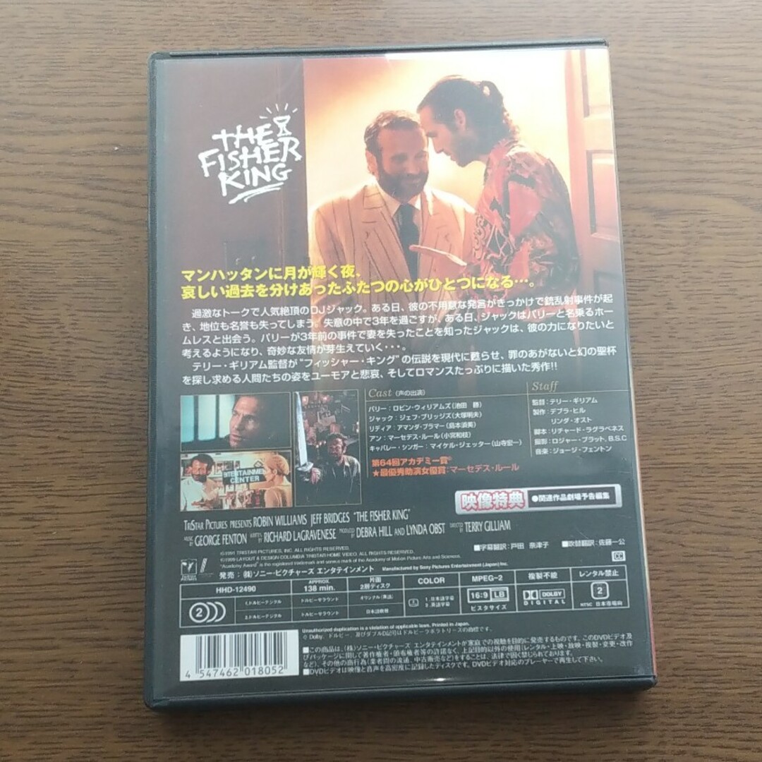 フィッシャー・キング DVD エンタメ/ホビーのDVD/ブルーレイ(外国映画)の商品写真