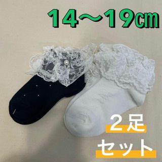 新品 キッズ靴下 卒園式 入園式 発表会 レース フリル 14〜19㎝ 2足組①