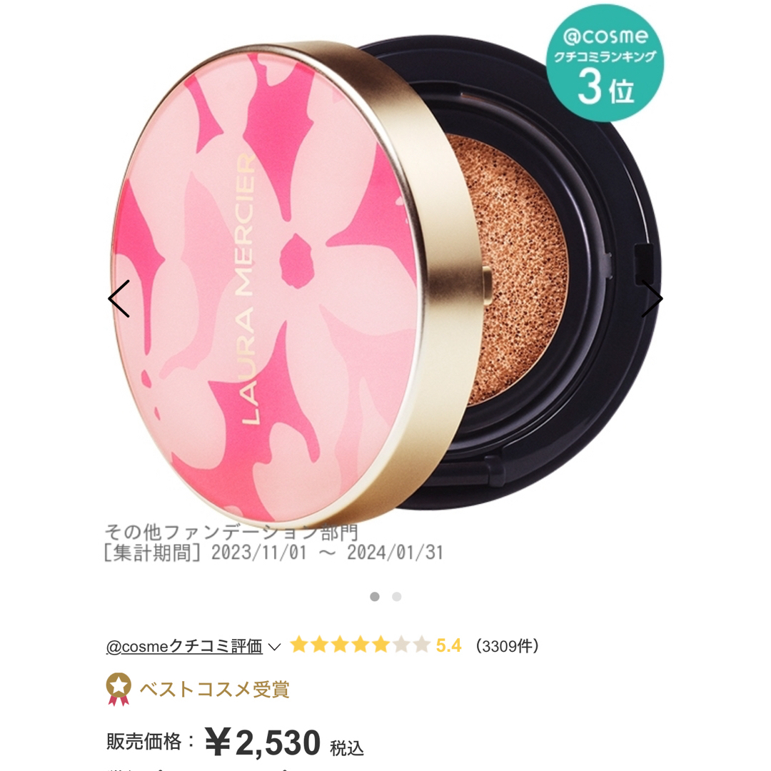 laura mercier(ローラメルシエ)のローラメルシエ　クッションファンデケース コスメ/美容のメイク道具/ケアグッズ(ボトル・ケース・携帯小物)の商品写真