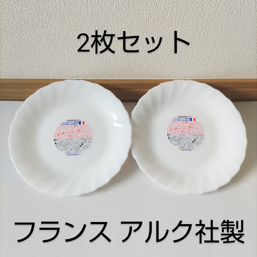 山崎製パン - ヤマザキパン祭り 白いお皿 2枚セット 新品 未使用 山崎製パン - ヤマザキパン祭り 白いお皿 2枚セット 新品 未使用
