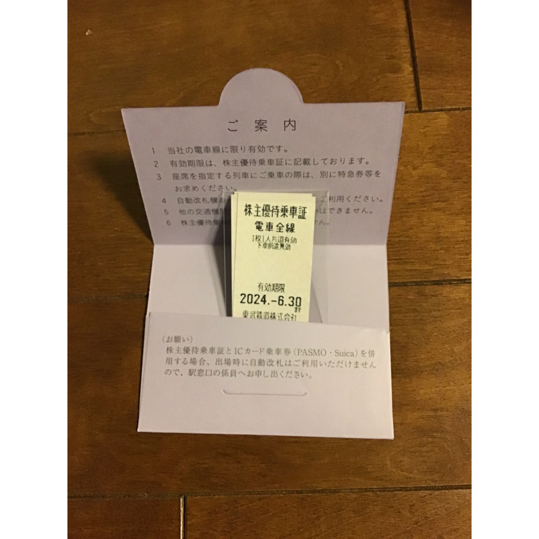 東武鉄道株主優待乗車証　4枚 チケットの乗車券/交通券(鉄道乗車券)の商品写真