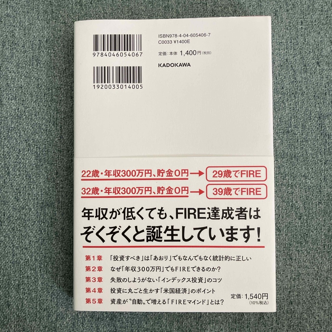 角川書店(カドカワショテン)の年収３００万円ＦＩＲＥ貯金ゼロから７年でセミリタイアする「お金の増やし方」 エンタメ/ホビーの本(ビジネス/経済)の商品写真