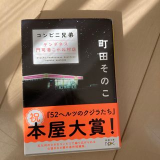 コンビニ兄弟(その他)