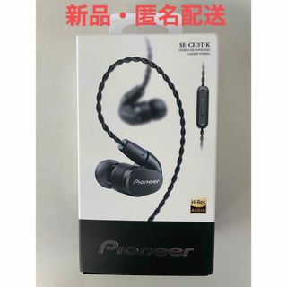 パイオニア(Pioneer)のパイオニア イヤホン SE-CH5T-K ブラック カナル型 ハイレゾ対応(ヘッドフォン/イヤフォン)