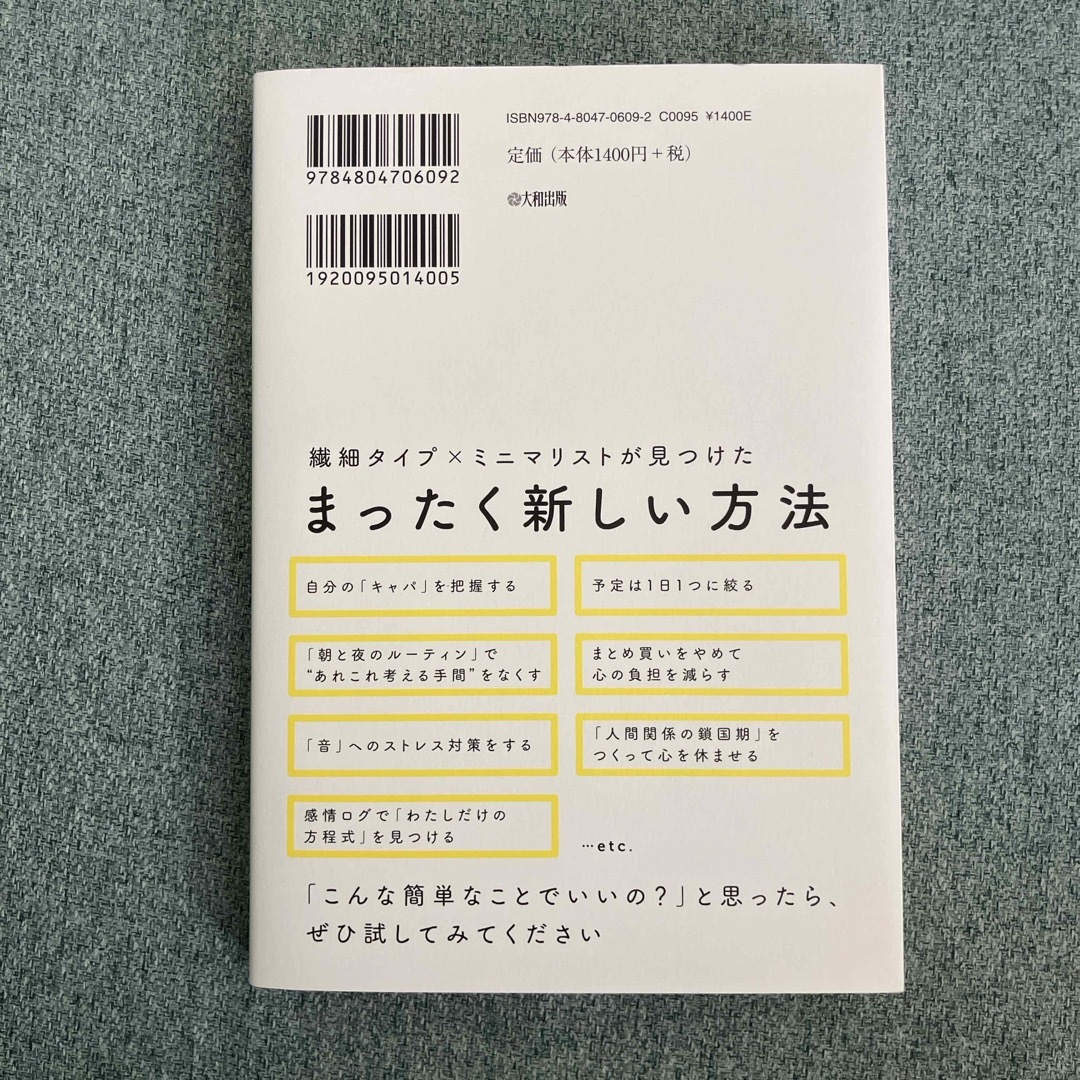 片付け・部屋づくりから一人時間の過ごし方まで繊細ミニマリストのゆるっと気持ちいい エンタメ/ホビーの本(住まい/暮らし/子育て)の商品写真