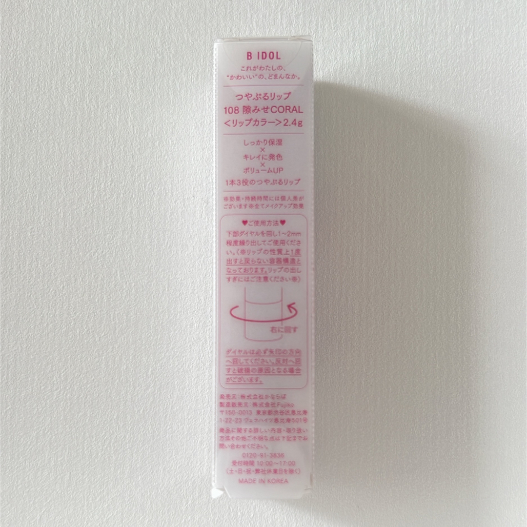 BIDOL(ビーアイドル)のB IDOLつやぷるリップ 108(限定カラー) コスメ/美容のベースメイク/化粧品(口紅)の商品写真