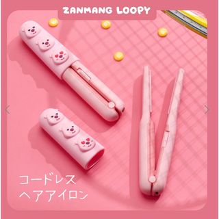 ZANMANG LOOPY ヘアアイロン 充電式 コードレス アイロン 携帯用(ヘアアイロン)