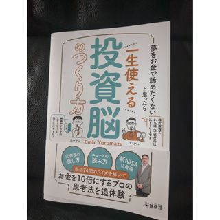 夢をお金で諦めたくないと思ったら　一生使える投資脳のつくり方(ビジネス/経済)