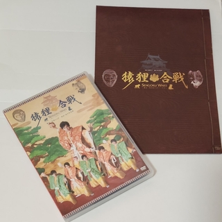 るひま舞台『猿狸合戦 SENGOKU WARS RU・TENエピソード2』DVD(舞台/ミュージカル)
