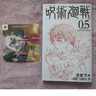 ジュジュツカイセン(呪術廻戦)の呪術廻戦0.5　じゅじゅトークステッカー(ノベルティグッズ)