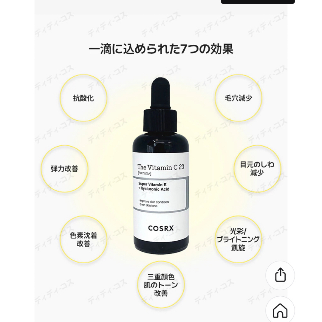 【新品未使用】COSRXピュアビタミンC23％RXビタミンC23セラム20ml コスメ/美容のスキンケア/基礎化粧品(美容液)の商品写真