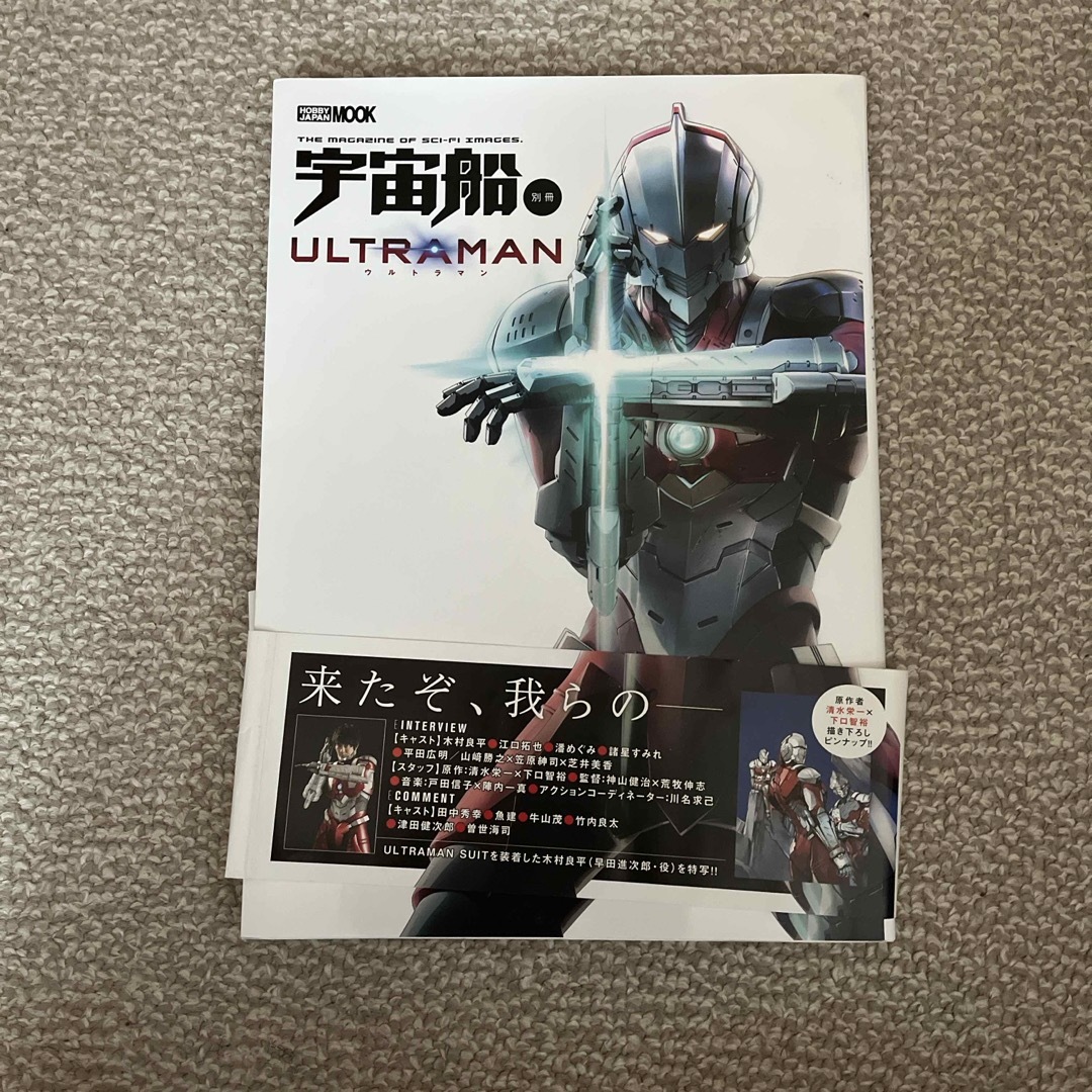 宇宙船別冊　ＵＬＴＲＡＭＡＮ エンタメ/ホビーの本(アート/エンタメ)の商品写真