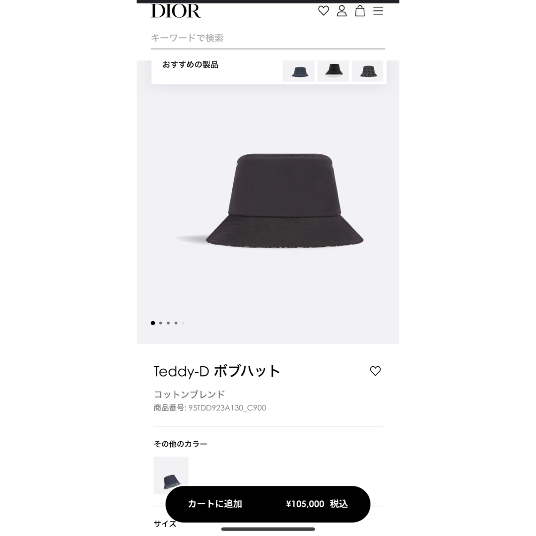 【お値下げ】DIOR バケットハット 57 【お値下げ】DIOR バケットハット 57