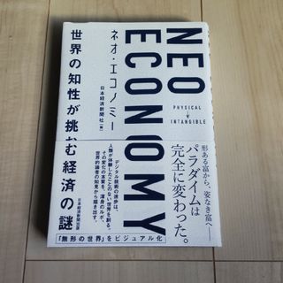 ニッケイビーピー(日経BP)のＮＥＯ　ＥＣＯＮＯＭＹ(ビジネス/経済)