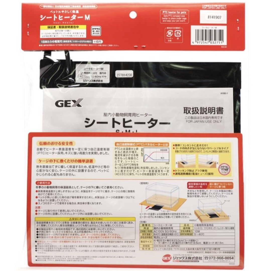 GEX(ジェックス)の使用期間1ヶ月　GEX シートヒーターM 日本製 その他のペット用品(小動物)の商品写真