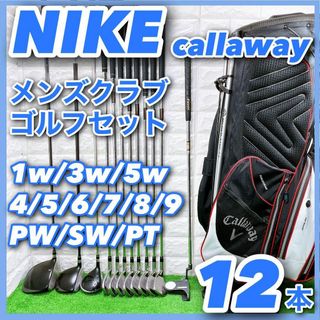 NIKE - ナイキ メンズクラブ ゴルフセット 12本 右利き キャディバッグ付き