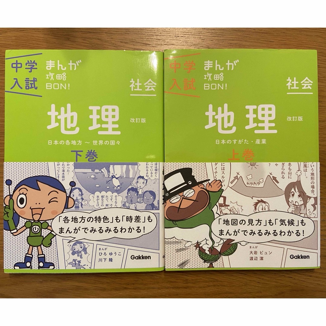 学研(ガッケン)の中学入試　まんが攻略BON! 社会3冊+やさしい日本史1冊 エンタメ/ホビーの本(語学/参考書)の商品写真