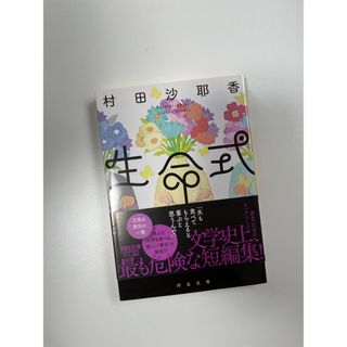 中古】 十八史略詳解 下 新装版/明治書院/辛島驍の通販 by