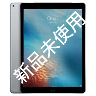 アイパッド(iPad)の新品未使用　iPad Pro 128GB 9.7インチ(タブレット)
