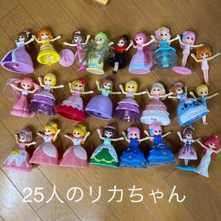 リカちゃん　25人セット(キャラクターグッズ)