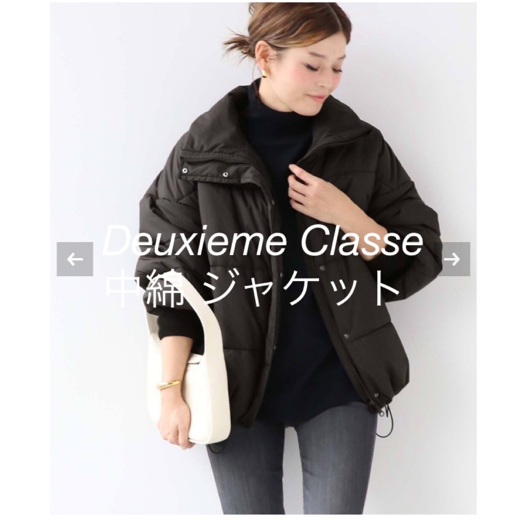 DEUXIEME CLASSE(ドゥーズィエムクラス)のお取引き中　最終価格　Deuxieme Classe 中綿 ジャケット レディースのジャケット/アウター(ダウンジャケット)の商品写真