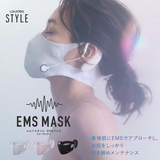 イームス(EMS)のLourdes ルルドスタイル EMSマスク(エクササイズ用品)