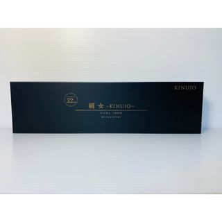 キヌジョ(KINUJO)の新品KINUJO カールアイロン 絹女 32mm KC032(1台)(ヘアアイロン)