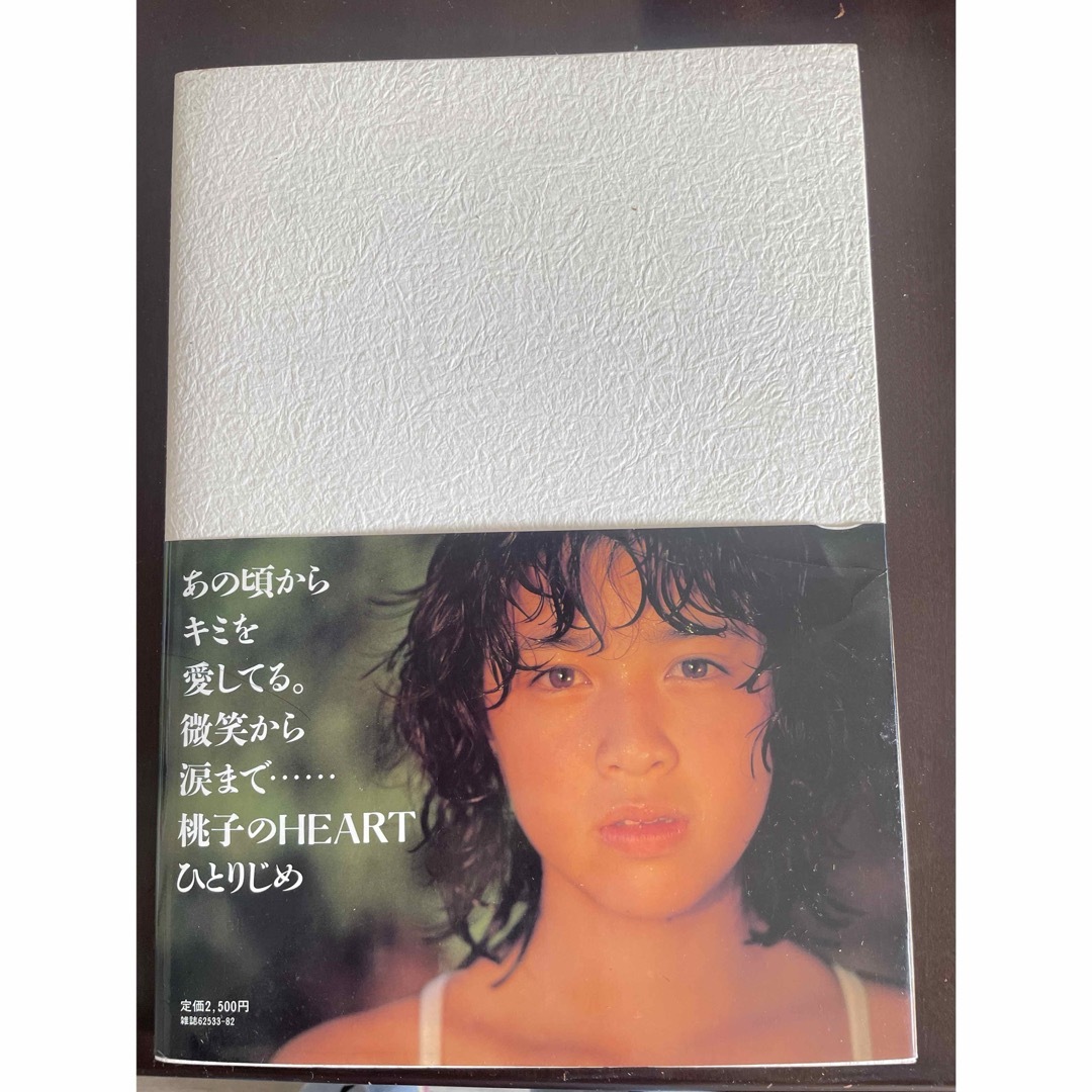 学研(ガッケン)の菊池桃子　写真集 エンタメ/ホビーのタレントグッズ(女性タレント)の商品写真