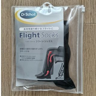 ドクターショール(Dr.scholl)のDr.Scholl フライトソックス 着圧ソックス(フットケア)