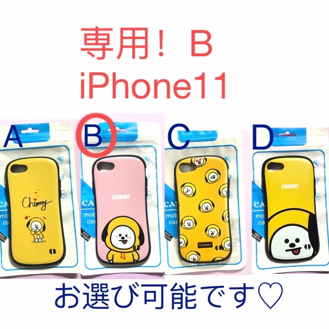 【セール価格】ジミン CHIMMY iPhone11 スマホケース BT21 エンタメ/ホビーのおもちゃ/ぬいぐるみ(キャラクターグッズ)の商品写真