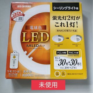 アイリスオーヤマ(アイリスオーヤマ)の蛍光灯　丸型蛍光灯　LED　LDCL3030SS/L/23-C　丸環　30形(蛍光灯/電球)