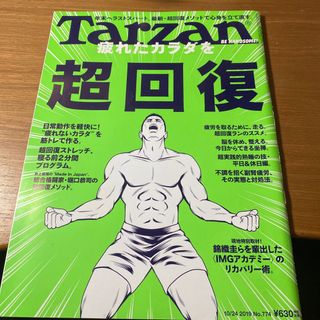 Tarzan (ターザン) 2019年 10/24号 [雑誌](その他)