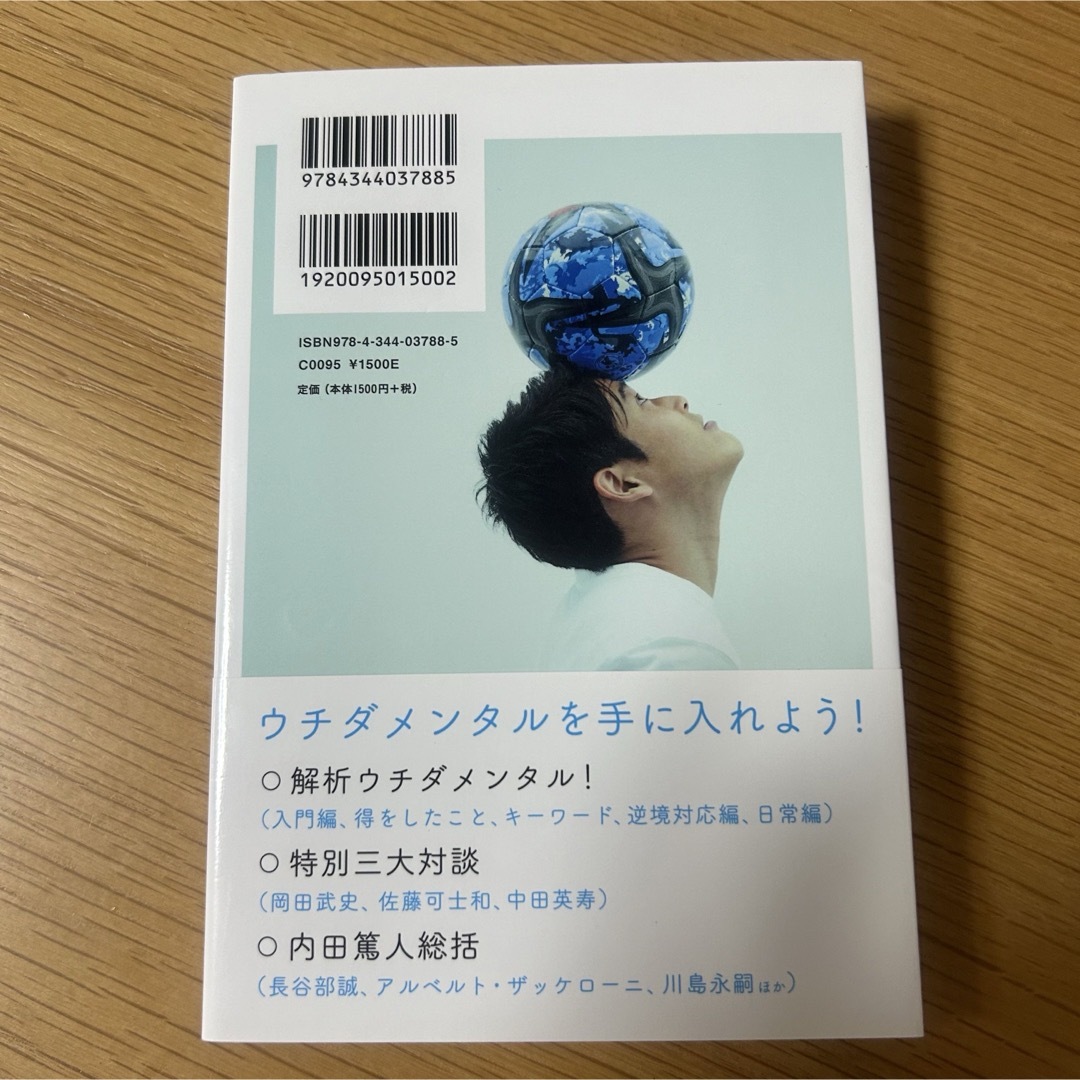 幻冬舎(ゲントウシャ)のウチダメンタル 心の幹を太くする術 エンタメ/ホビーの本(趣味/スポーツ/実用)の商品写真