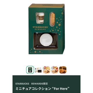 スターバックスコーヒー(Starbucks Coffee)のStarbucks ミニチュアコレクション(その他)