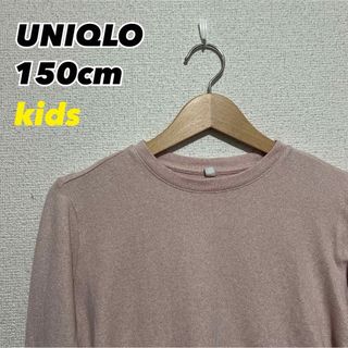 ユニクロ(UNIQLO)のUNIQLO   キッズ　長袖　カットソー　150(Tシャツ/カットソー)