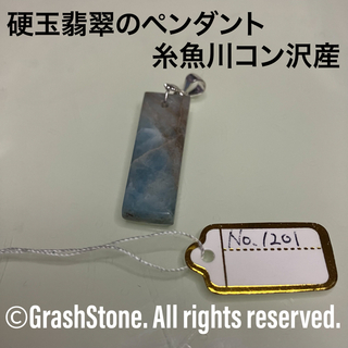 No.1201 硬玉翡翠のネックレス ◆ 糸魚川 コン沢産 ◆ 天然石(ネックレス)