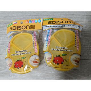 エジソン(EDISON)のEDISON ベビーママコンテナ(離乳食器セット)