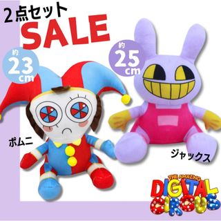 【2点セットSALE】アメイジングデジタルサーカス ポムニB＆ジャックス(ぬいぐるみ)