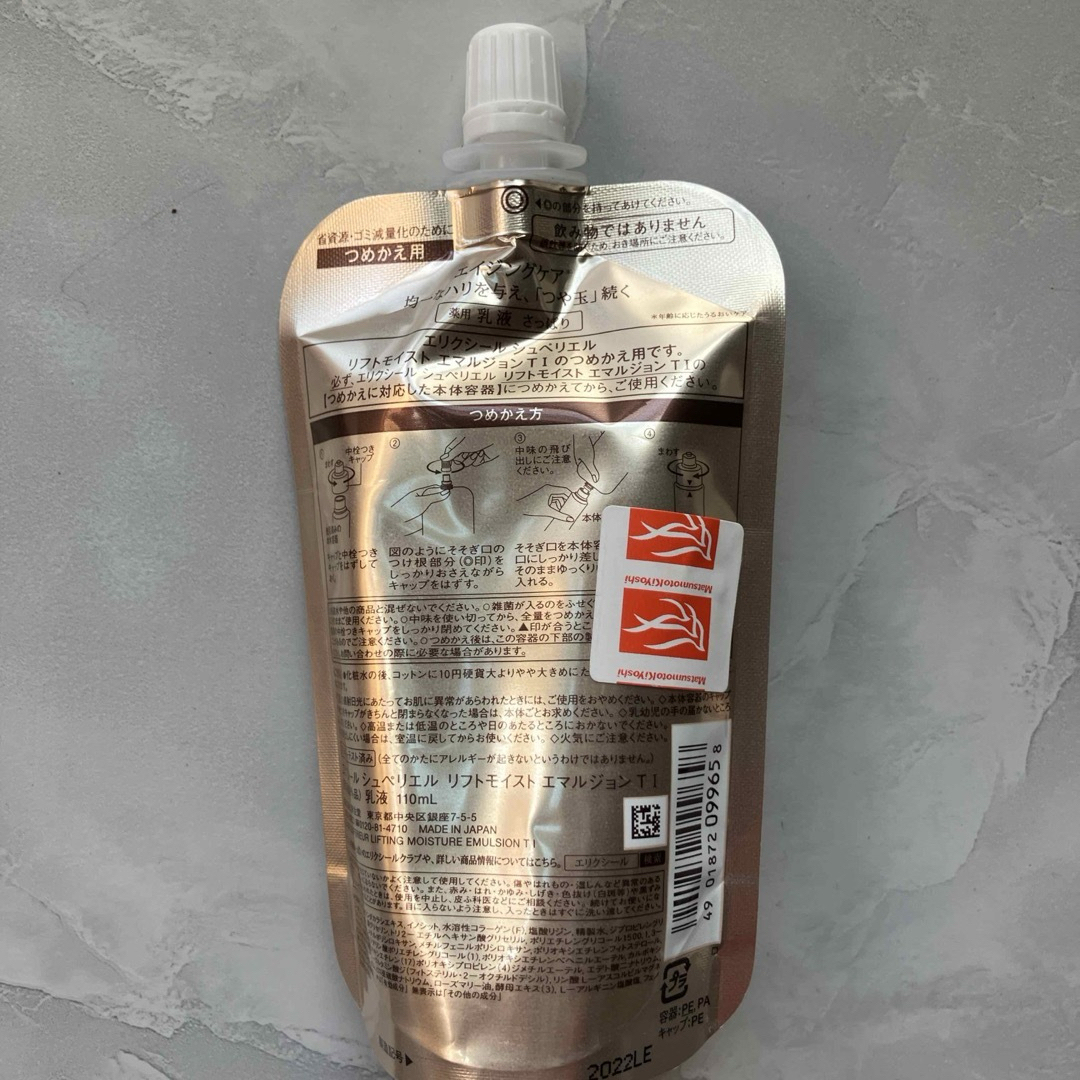 ELIXIR SUPERIEUR（SHISEIDO）(エリクシールシュペリエル)のエリクシールリフトモイストエマルジョンT I 乳液 さっぱり つめかえ(110m コスメ/美容のスキンケア/基礎化粧品(乳液/ミルク)の商品写真