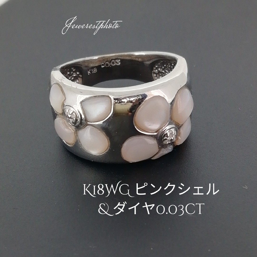 K18WG◯ピンクシェル&ちょっぴり✨ダイヤ🌼お花デザイン🌼オシャレリング レディースのアクセサリー(リング(指輪))の商品写真