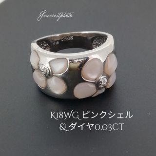 K18WG◯ピンクシェル&ちょっぴり✨ダイヤ🌼お花デザイン🌼オシャレリング(リング(指輪))