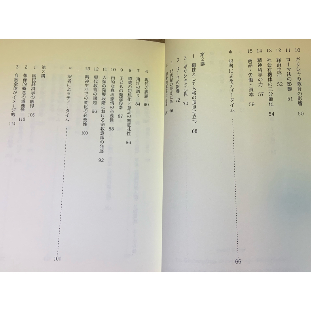 『社会問題としての教育問題』と『精神科学と社会問題』の２冊セット エンタメ/ホビーの本(人文/社会)の商品写真