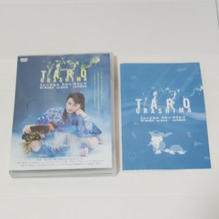 るひまミュージカル『TARO URASHIMA』DVD(舞台/ミュージカル)