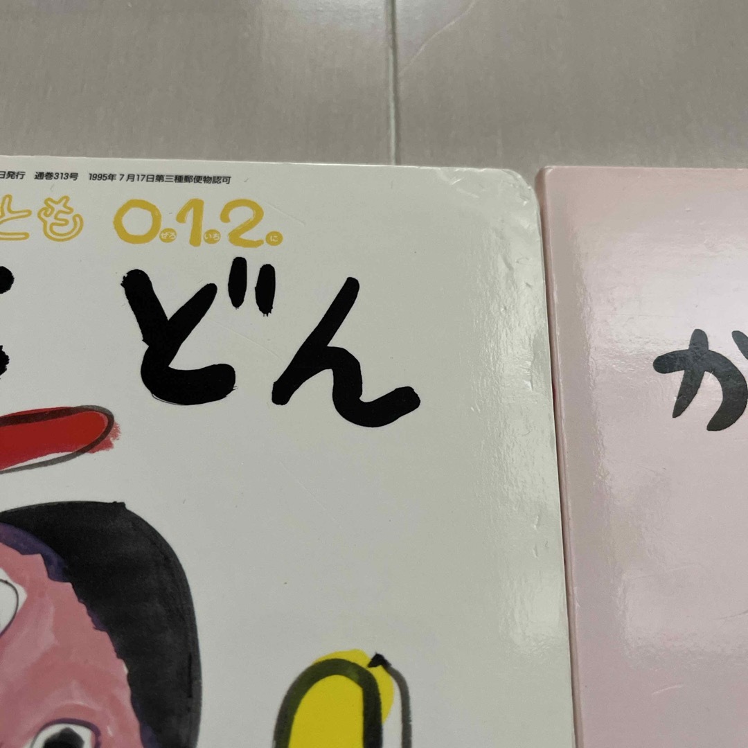 こどものとも012 2021年 04月号 〜　2022年　03月号 エンタメ/ホビーの雑誌(絵本/児童書)の商品写真