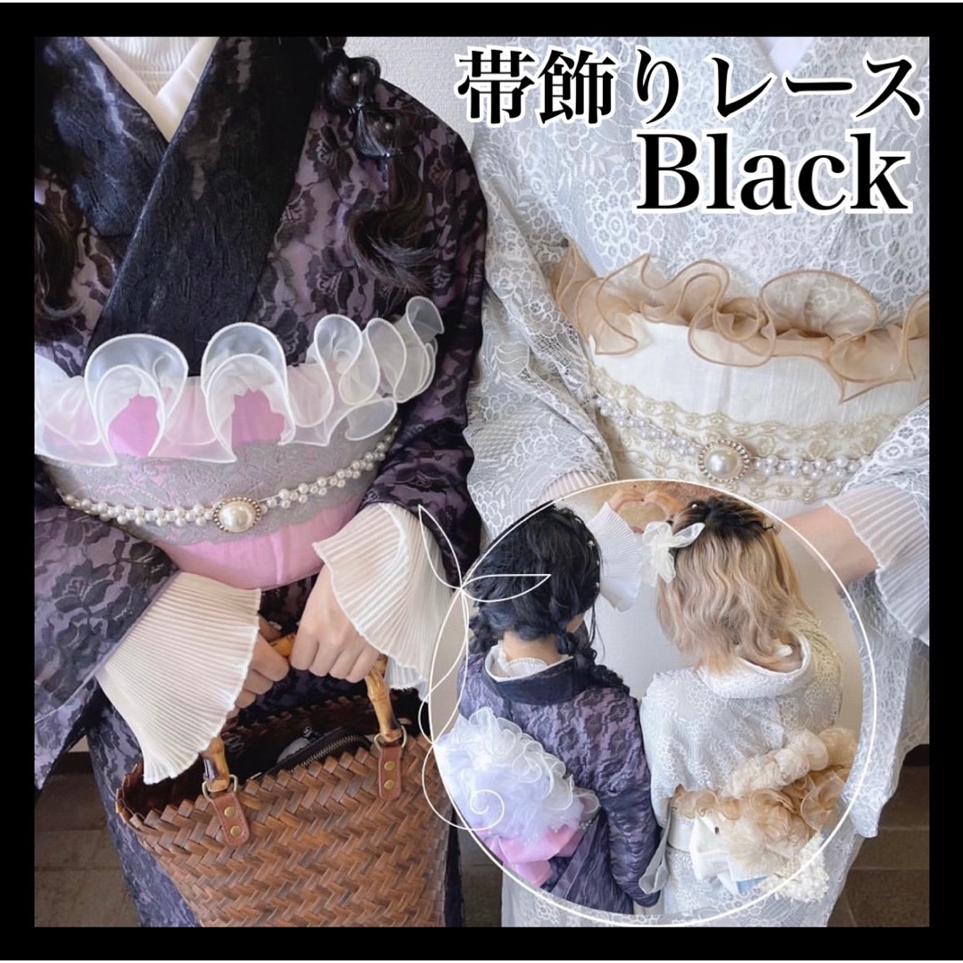 帯揚げ 帯飾り レース パール 成人式 振袖 おびあげ ブラック 黒 帯揚げ 帯飾り レース パール 成人式 振袖 おびあげ ブラック 黒